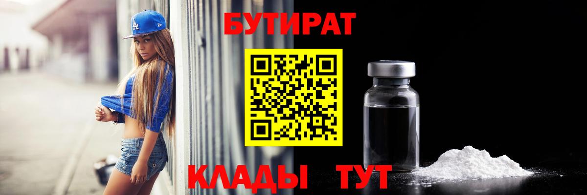 БУТИРАТ оксана  Вход с VPN  Медногорск 