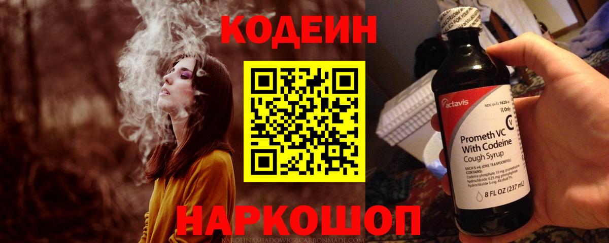 Кодеиновый сироп Lean Purple Drank  Кодеин Purple Drank  Медногорск  Вход с VPN 