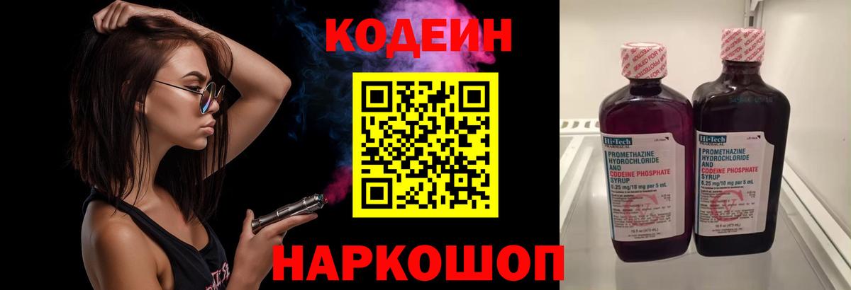 Кодеиновый сироп Lean напиток Lean (лин) Медногорск