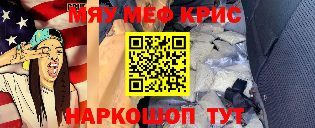 Мефедрон  МЯУ-МЯУ кристаллы  Меф  Медногорск  Вход с VPN 