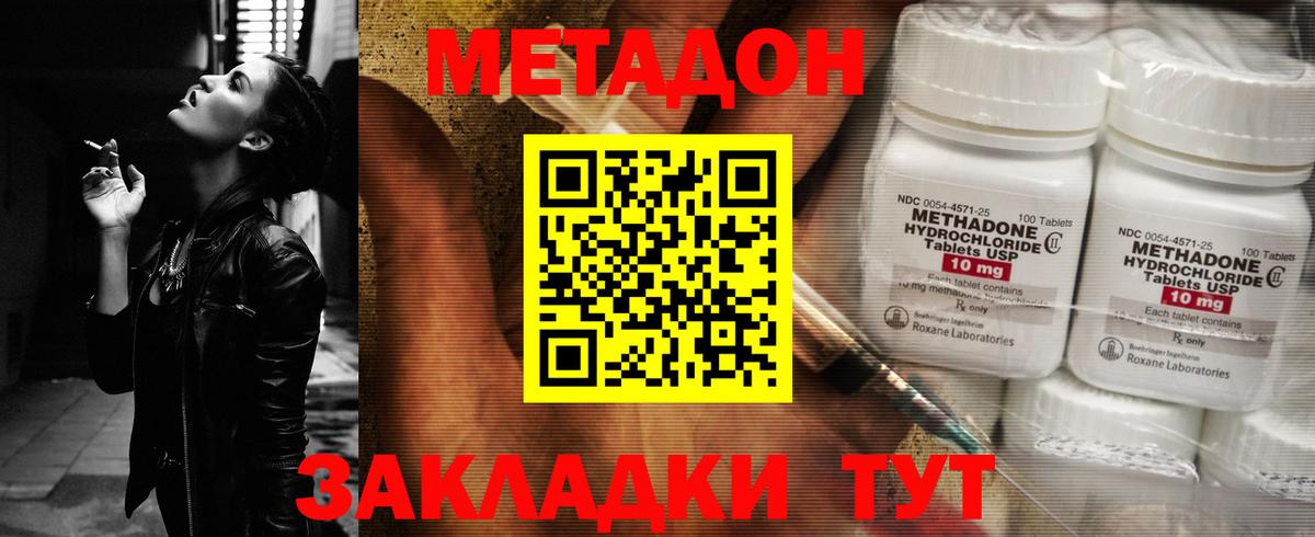 МЕТАДОН VHQ Медногорск