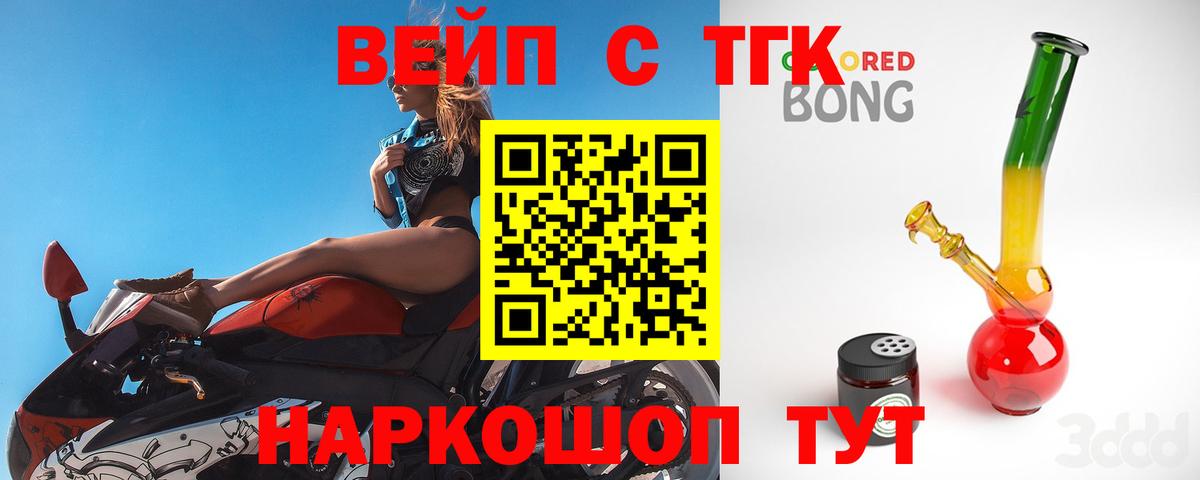 ТГК вейп  Вход с VPN  Медногорск 